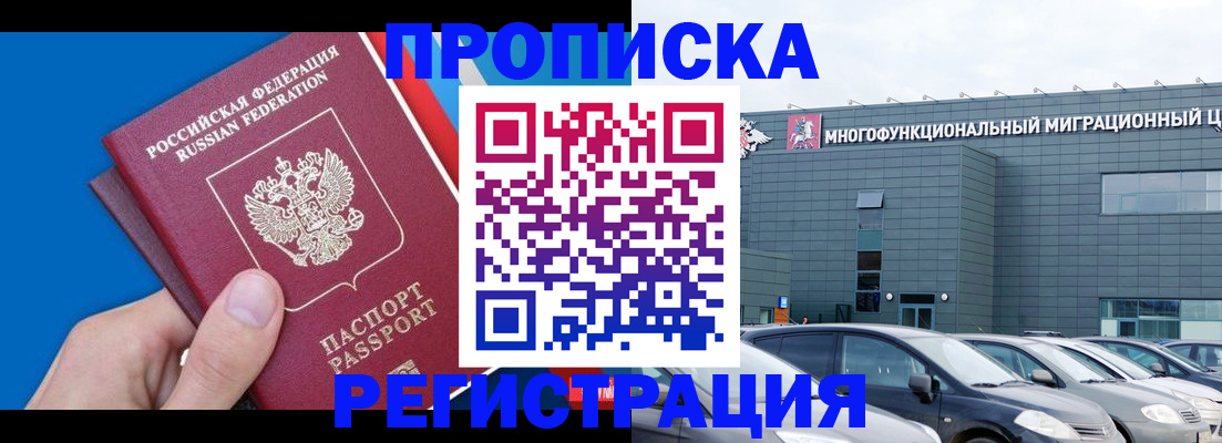 прописка для школы в Горно-Алтайске