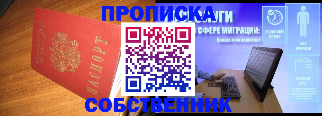 временная регистрация в Горно-Алтайске