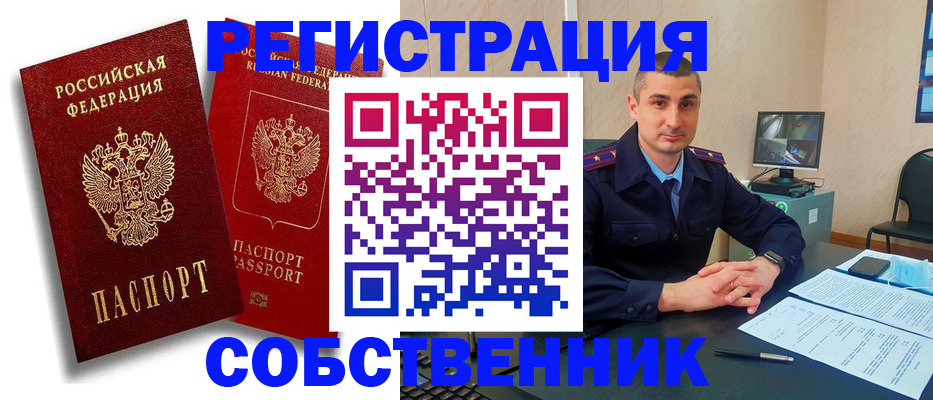 временная регистрация адрес в Горно-Алтайске