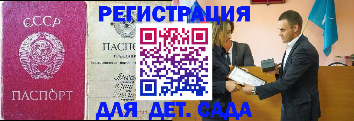 прописка ребенка в Горно-Алтайске
