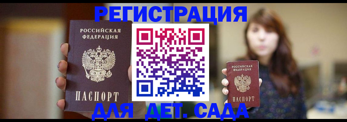 временная регистрация в Горно-Алтайске
