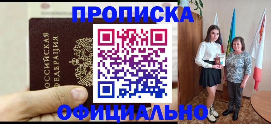 временная регистрация законно в Горно-Алтайске