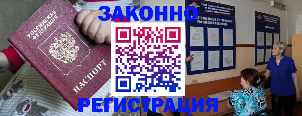 временная регистрация в Горно-Алтайске